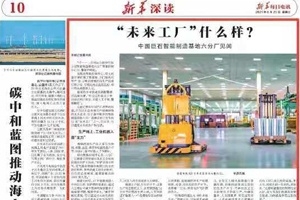 《新华逐日电讯》点赞桐乡“未来工厂”：这里不是工厂，而是“宾馆”