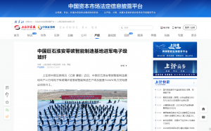 上海证券报·中国证券网：中国安博电竞武汉零碳智能造作基地进军电子级玻纤