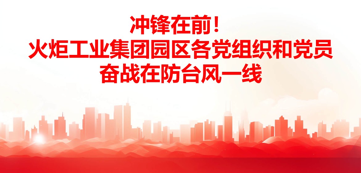 �����ǰ����湤ҵ����԰��������֯�͵�Ա��ս�ڷ�̨��һ��